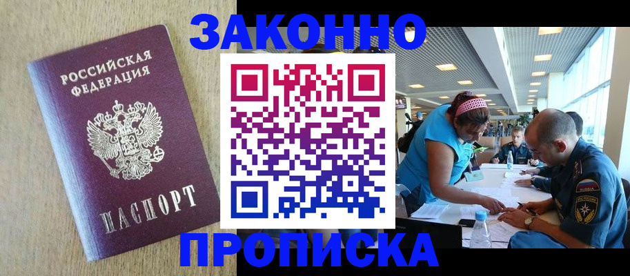 временная регистрация недорого в Томской области