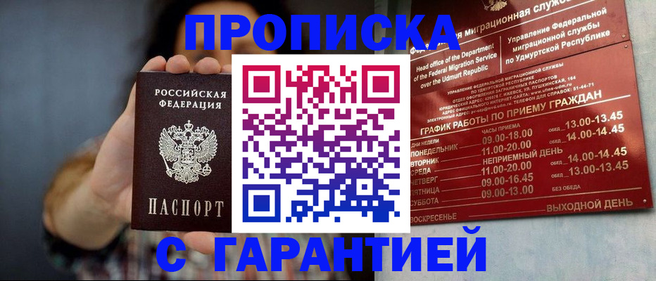 временная регистрация в Томской области