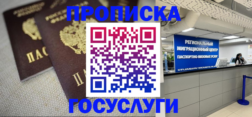 временная регистрация собственник в Томской области