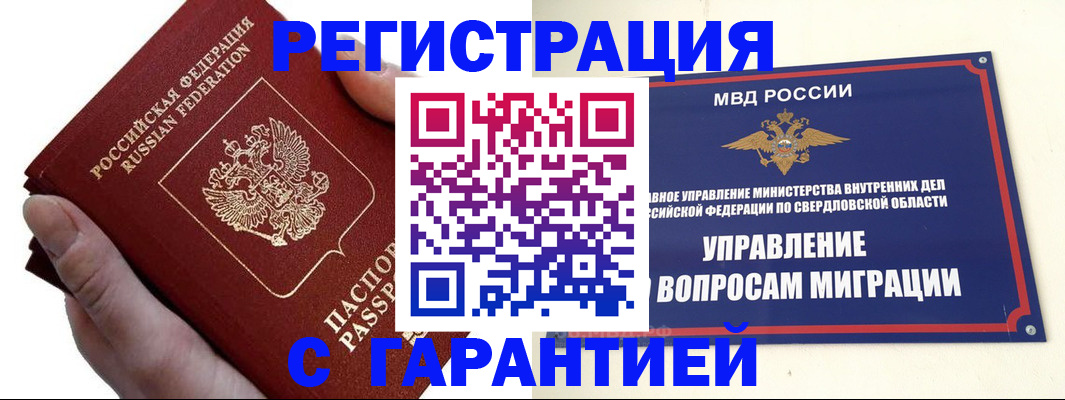 временная регистрация поиск в Томской области